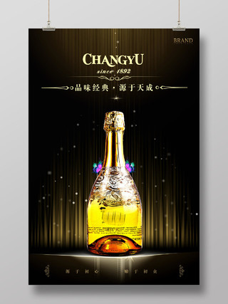 高档洋酒红酒酒水促销金瓶宣传广告黑色海报设计